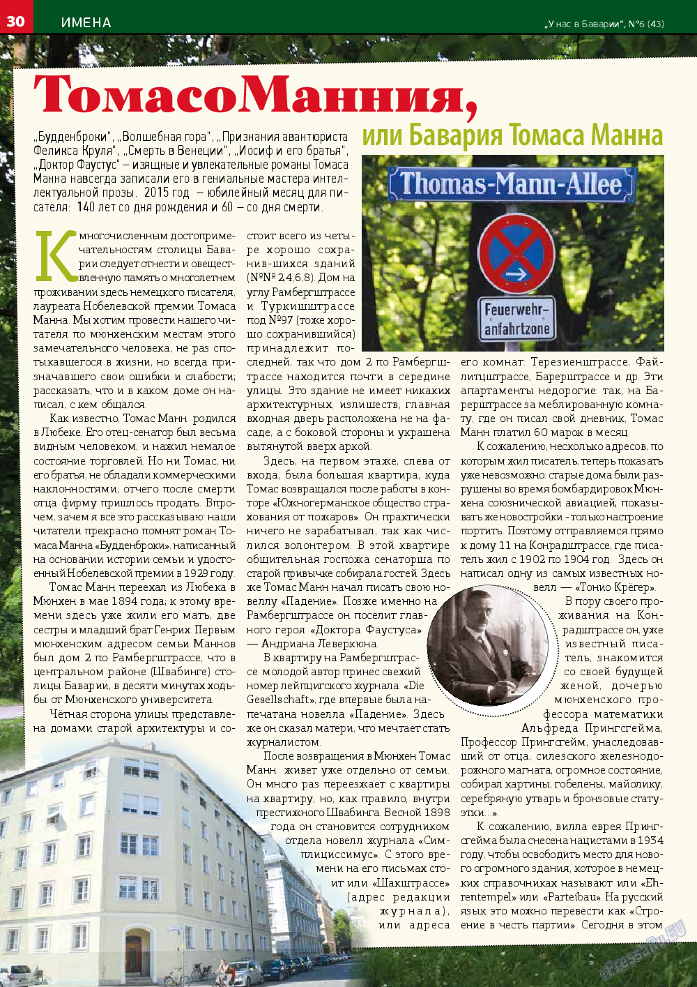 У нас в Баварии, журнал. 2015 №6 стр.30