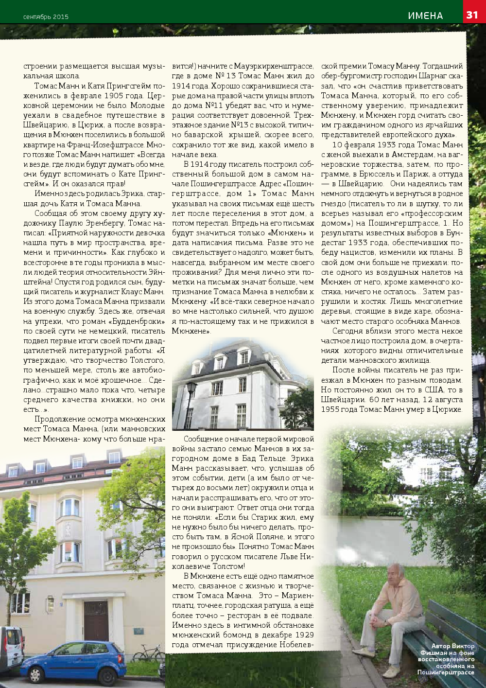 У нас в Баварии, журнал. 2015 №6 стр.31