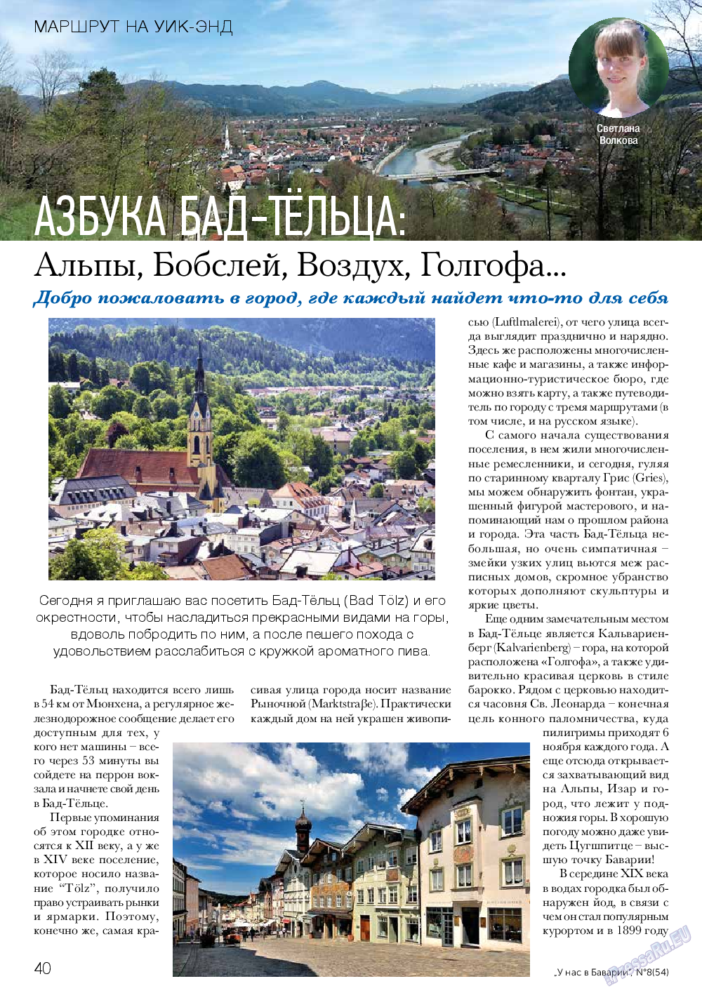 У нас в Баварии, журнал. 2016 №8 стр.40