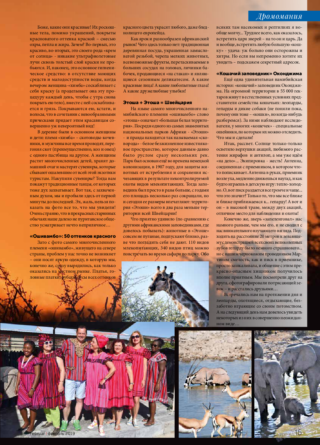 У нас в Баварии, журнал. 2019 №75 стр.17