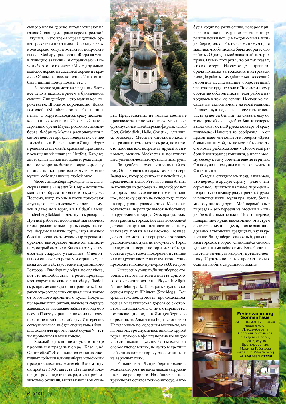 У нас в Баварии (журнал). 2019 год, номер 77, стр. 15