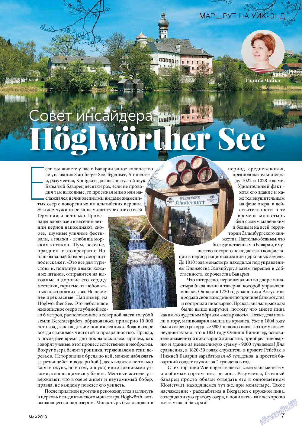 У нас в Баварии, журнал. 2019 №77 стр.7