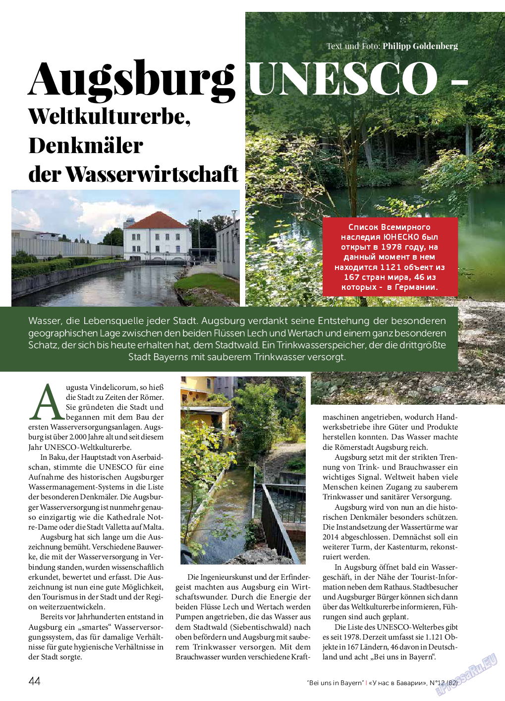 У нас в Баварии, журнал. 2019 №82 стр.46
