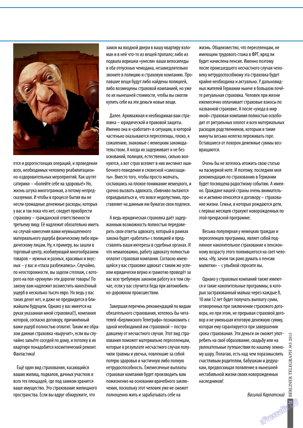 Берлинский телеграф, журнал. 2015 №3 стр.29