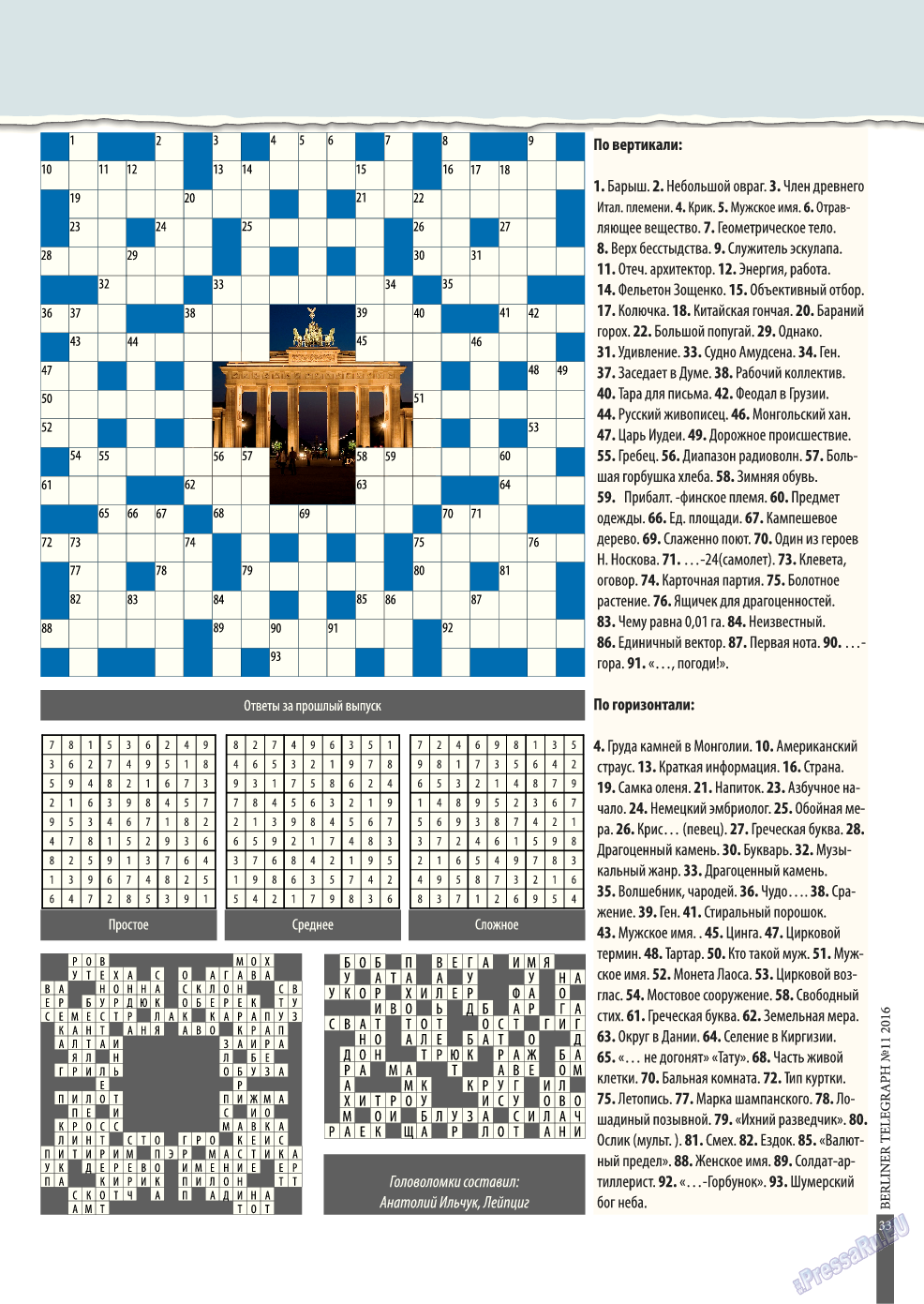 Берлинский телеграф, журнал. 2016 №11 стр.33