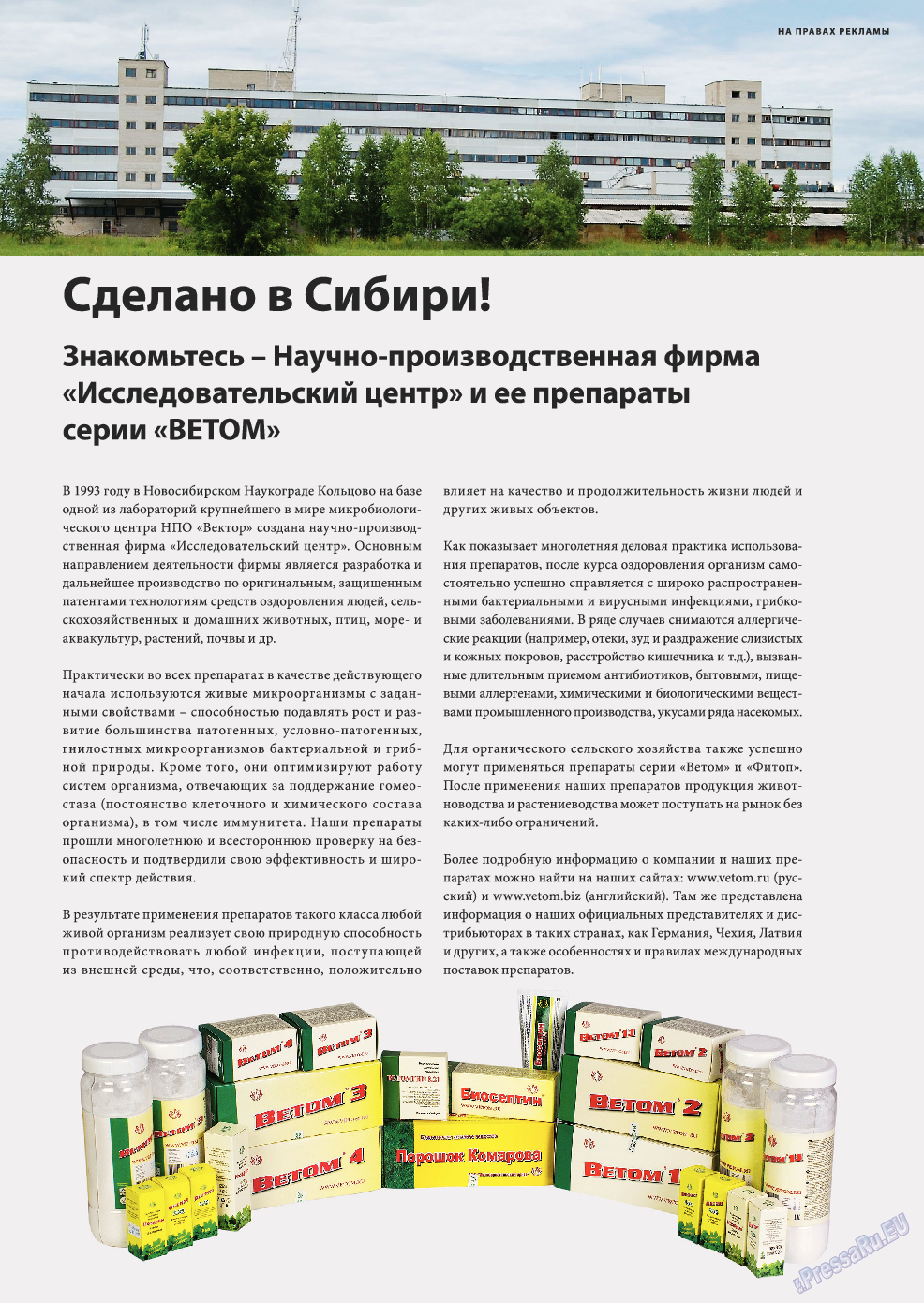 PressaRu.EU: Бесплатная библиотека русскоязычных газет и журналов Европы, размещение рекламы. Берлинский телеграф (журнал). 2017 год, номер 23, стр. 17