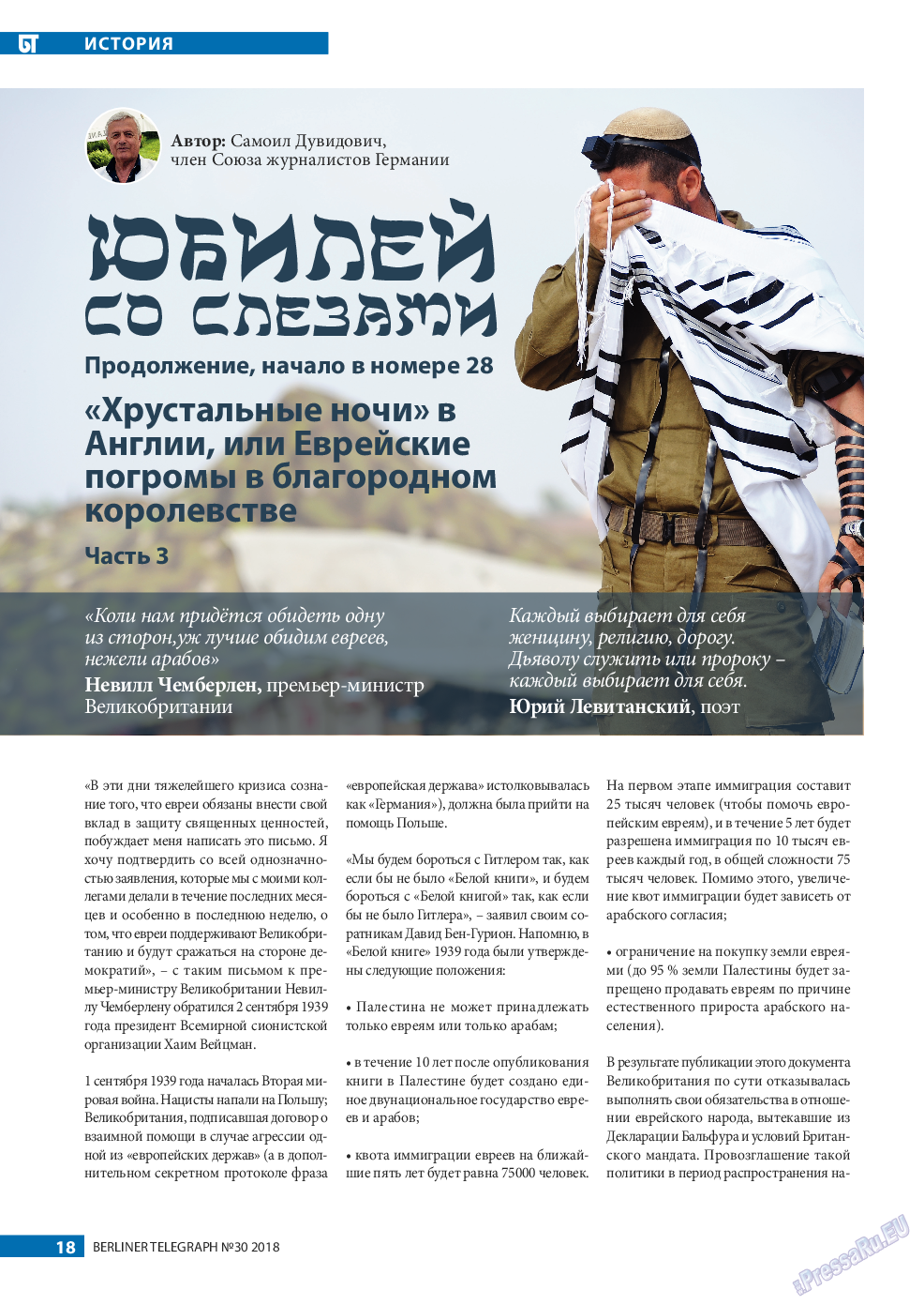 PressaRu.EU: Бесплатная библиотека русскоязычных газет и журналов Европы, размещение рекламы. Берлинский телеграф (журнал). 2018 год, номер 30, стр. 18