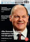 Берлинский телеграф (журнал) Берлинский телеграф (журнал)