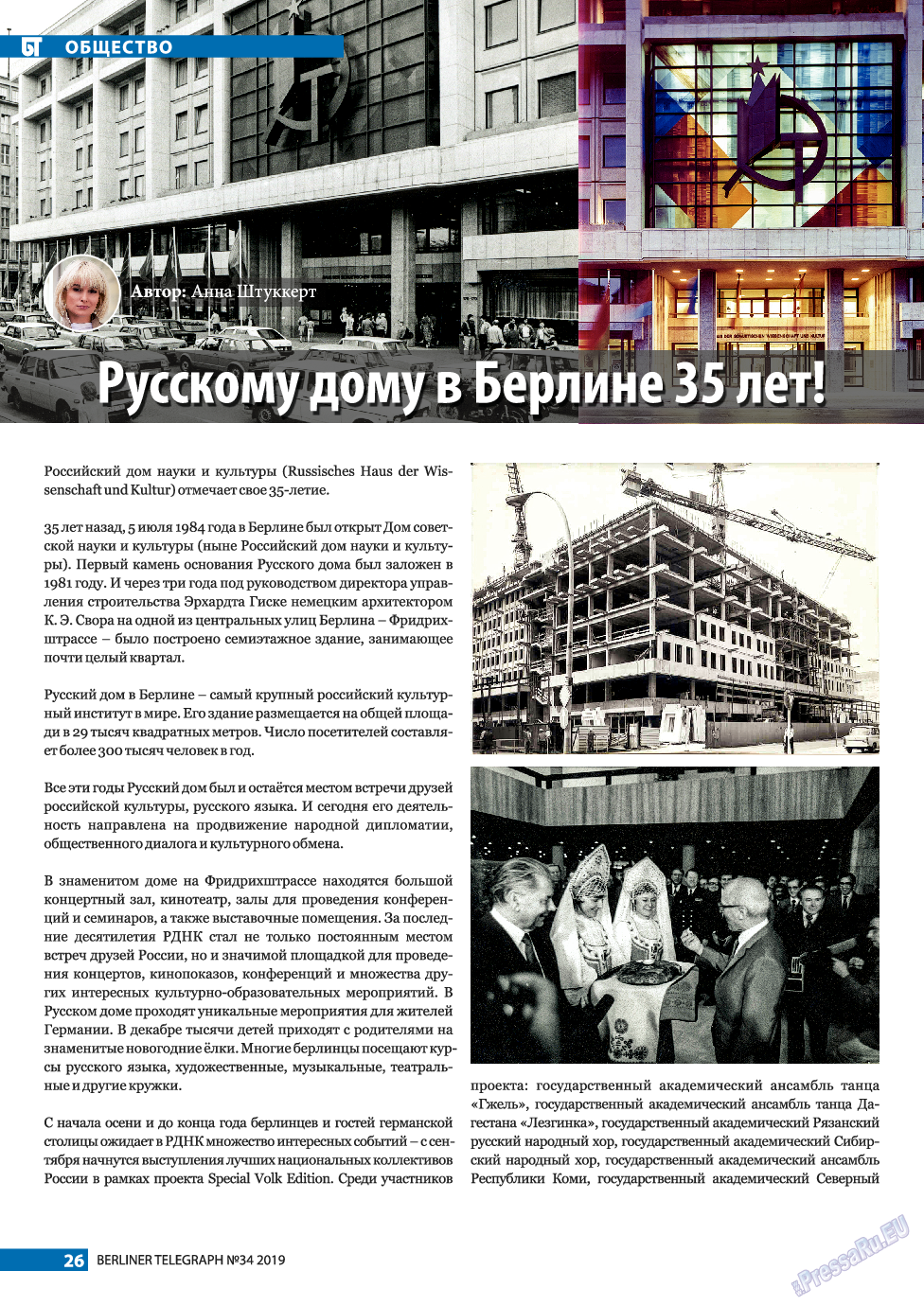 Берлинский телеграф, журнал. 2019 №34 стр.26