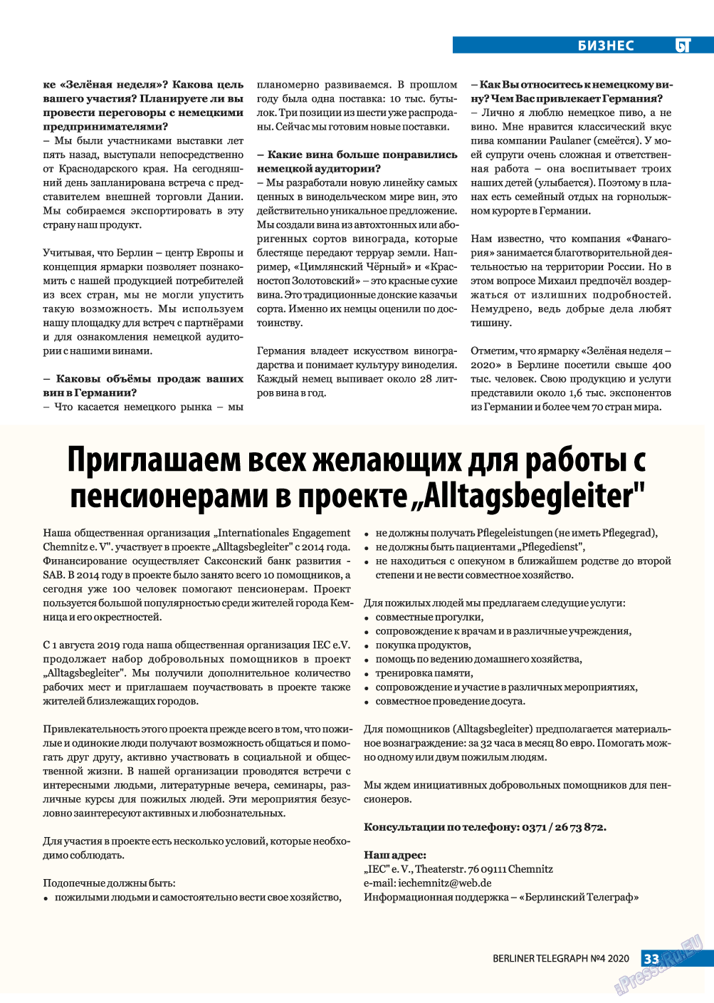 Берлинский телеграф, журнал. 2020 №46 стр.33