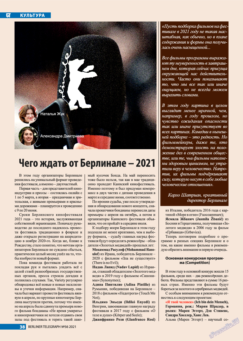 Берлинский телеграф, журнал. 2021 №56 стр.38