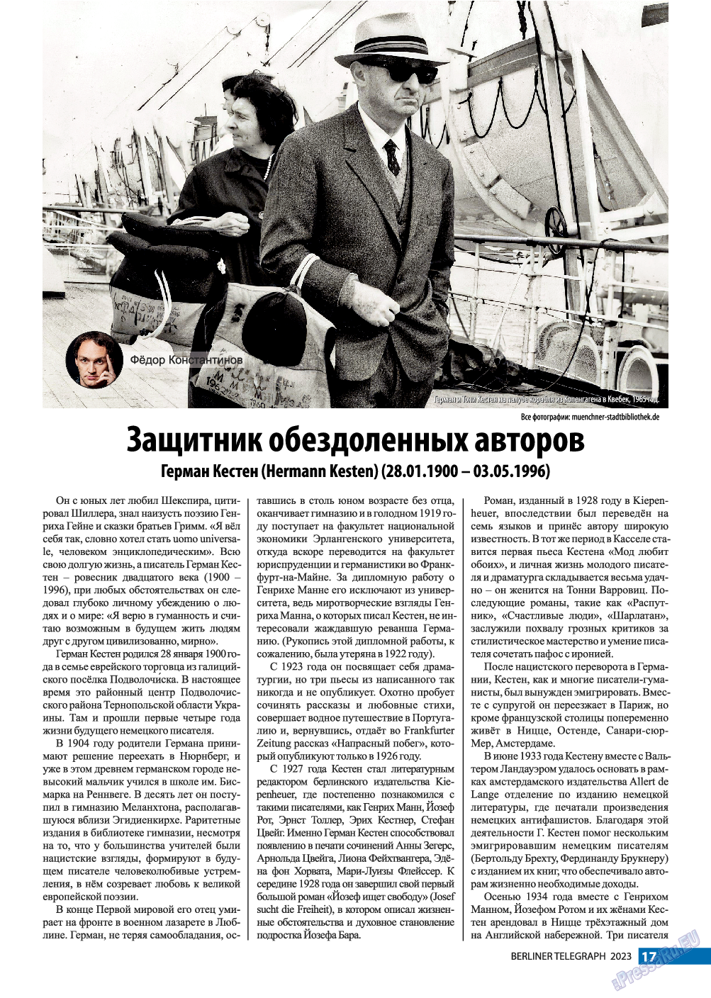 Берлинский телеграф, журнал. 2023 №2 стр.17