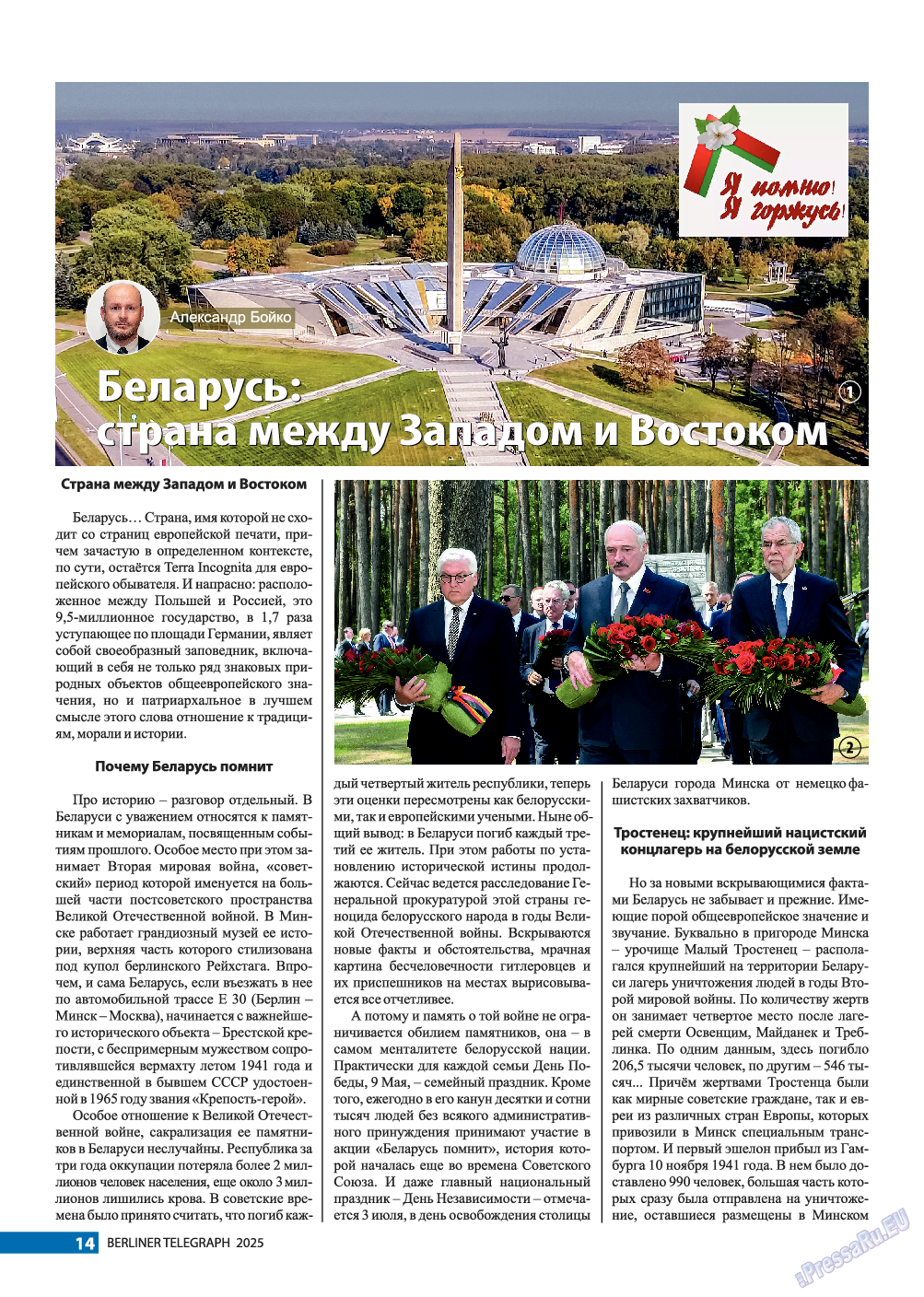Берлинский телеграф, журнал. 2025 №76 стр.14 Берлинский телеграф, журнал. 2025 №76 стр.14