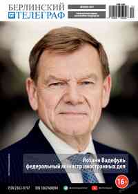 Zeitschrift Berliner Telegraph, 2025 Jahr, 86 Nummer