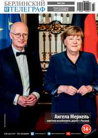 журнал Берлинский телеграф, 2026 год, 89 номер