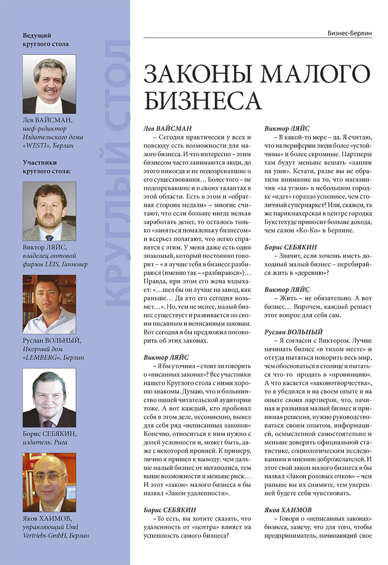 Бизнес (журнал). 2007 год, номер 11, стр. 16