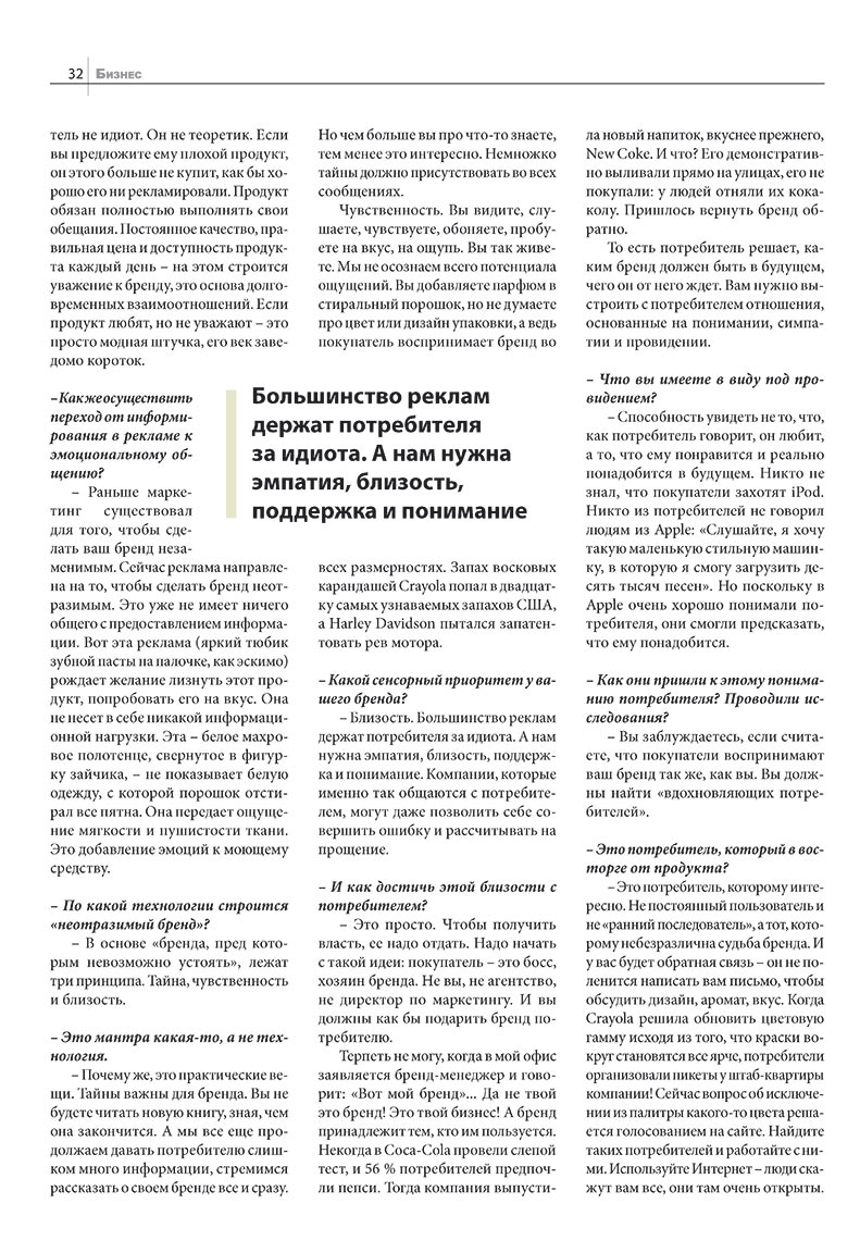 Бизнес, журнал. 2007 №11 стр.32