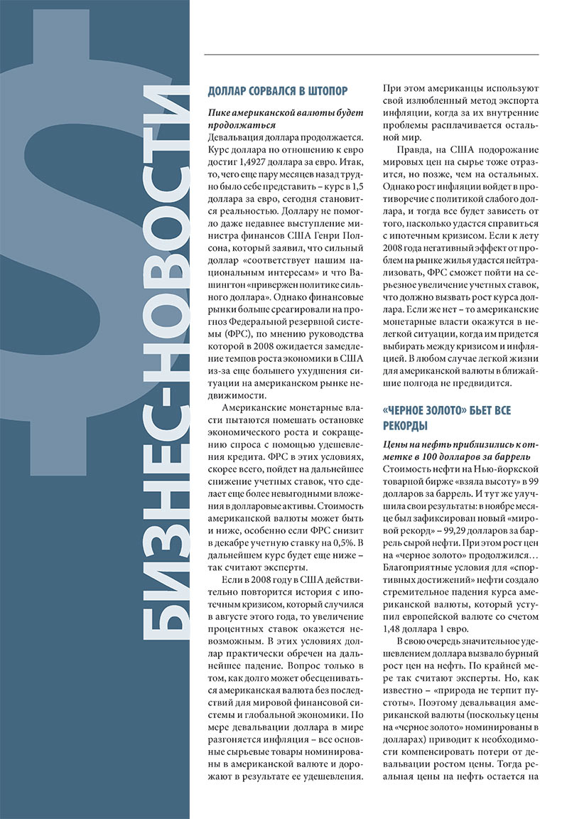 Business (Zeitschrift). 2007 Jahr, Ausgabe 12, Seite 10
