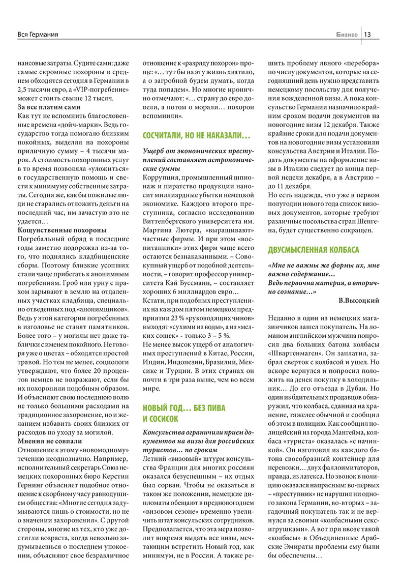 Business (Zeitschrift). 2007 Jahr, Ausgabe 12, Seite 13