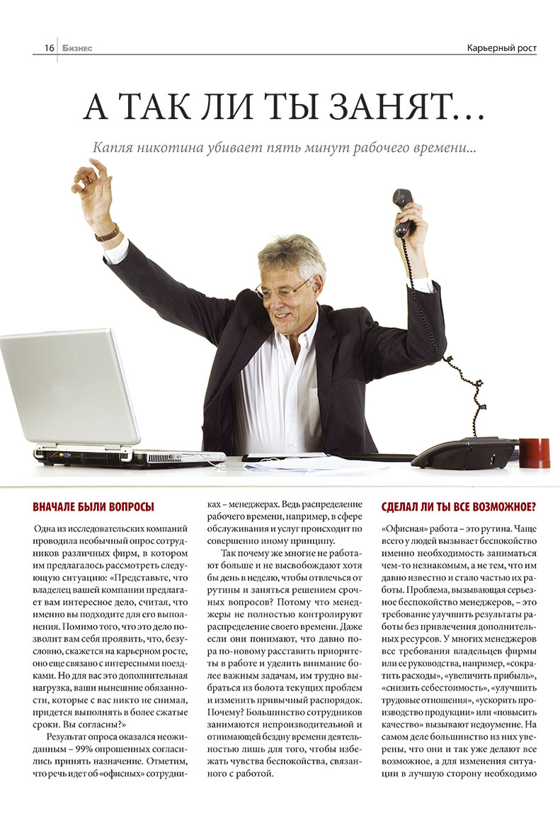 Бизнес, журнал. 2007 №12 стр.16