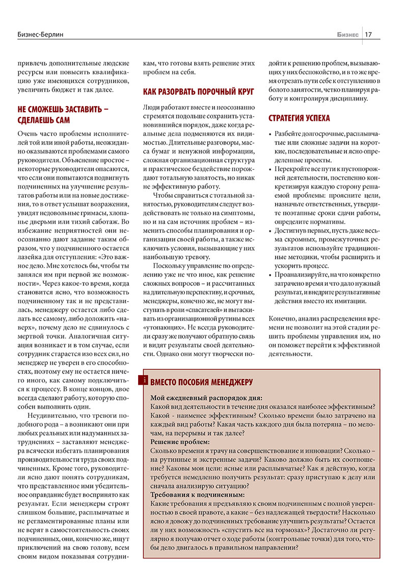 Бизнес, журнал. 2007 №12 стр.17
