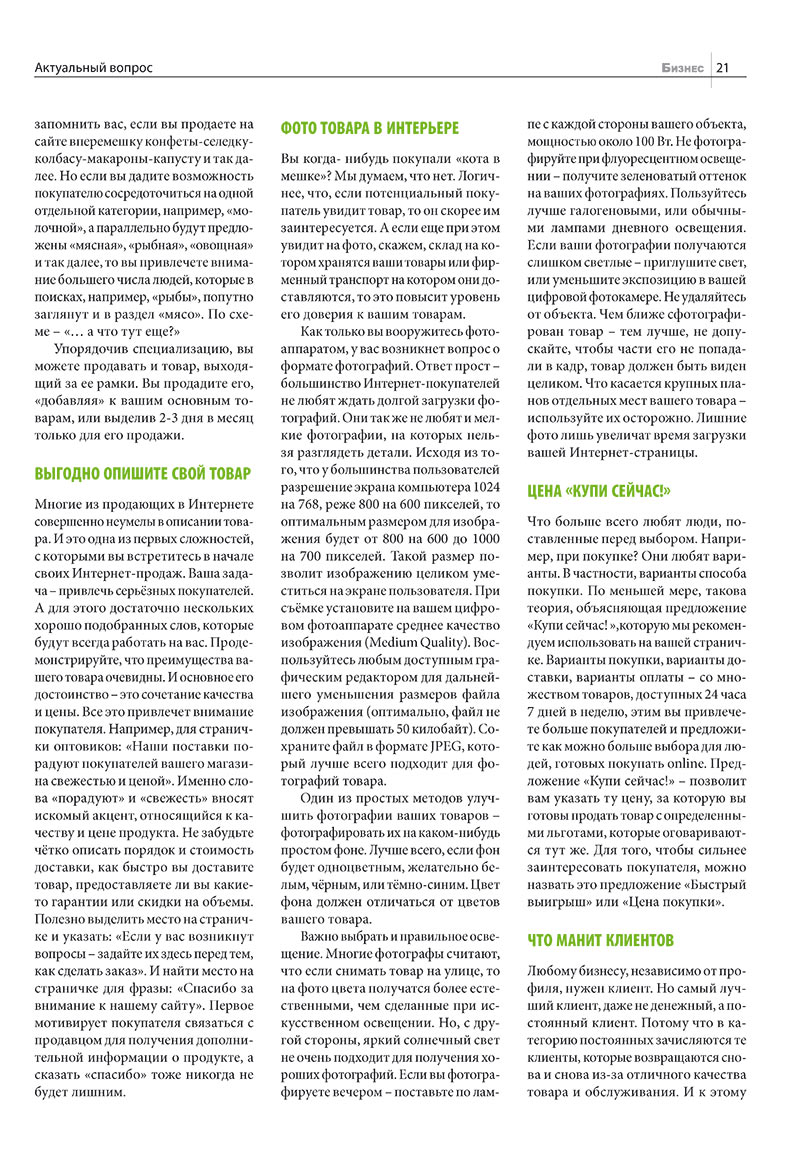 Business (Zeitschrift). 2007 Jahr, Ausgabe 12, Seite 21
