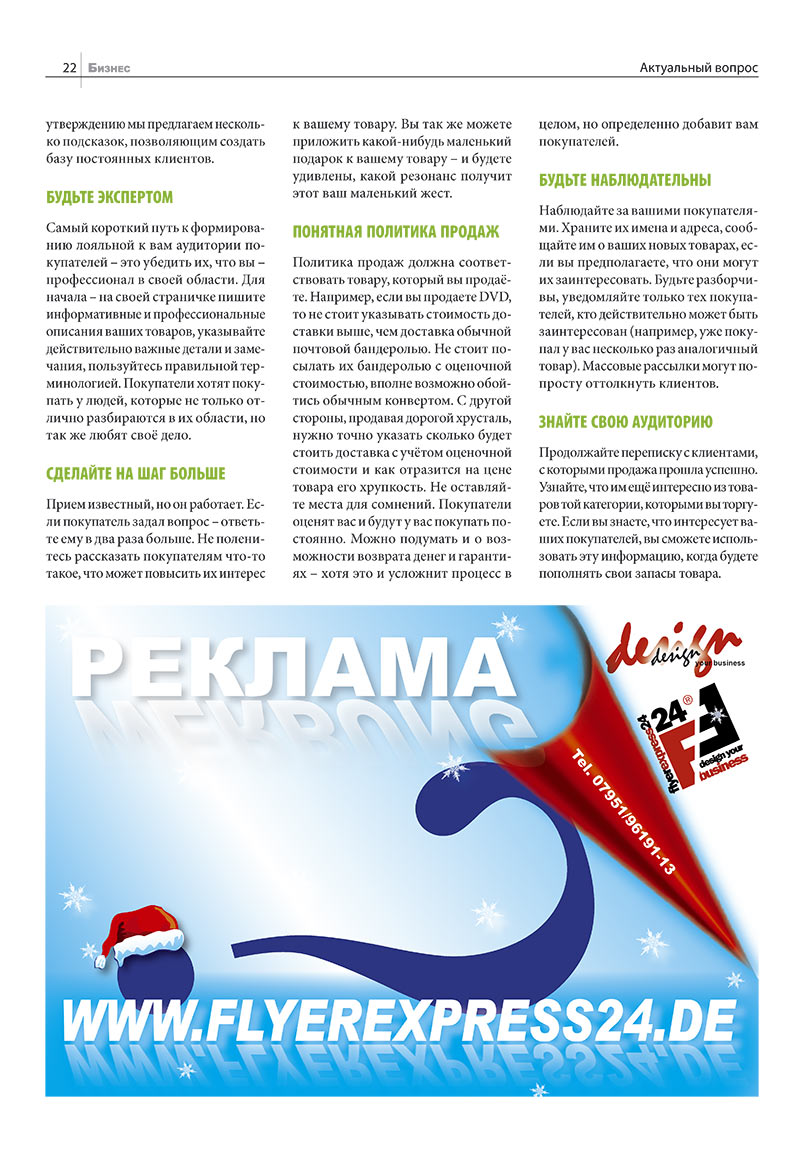Бизнес, журнал. 2007 №12 стр.22