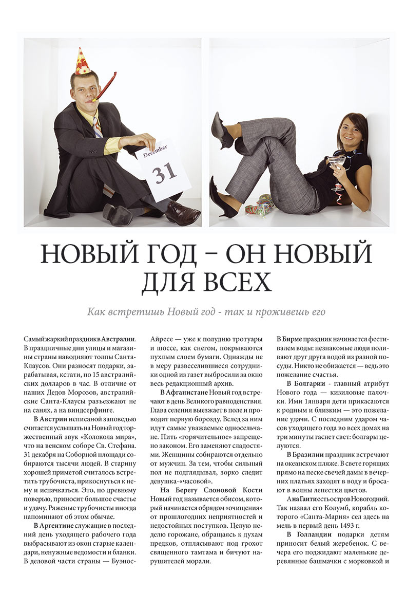 Бизнес (журнал). 2007 год, номер 12, стр. 24