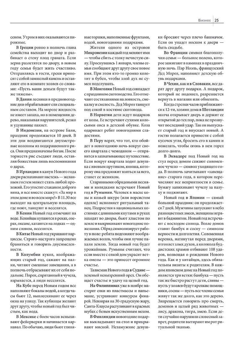 Бизнес (журнал). 2007 год, номер 12, стр. 25