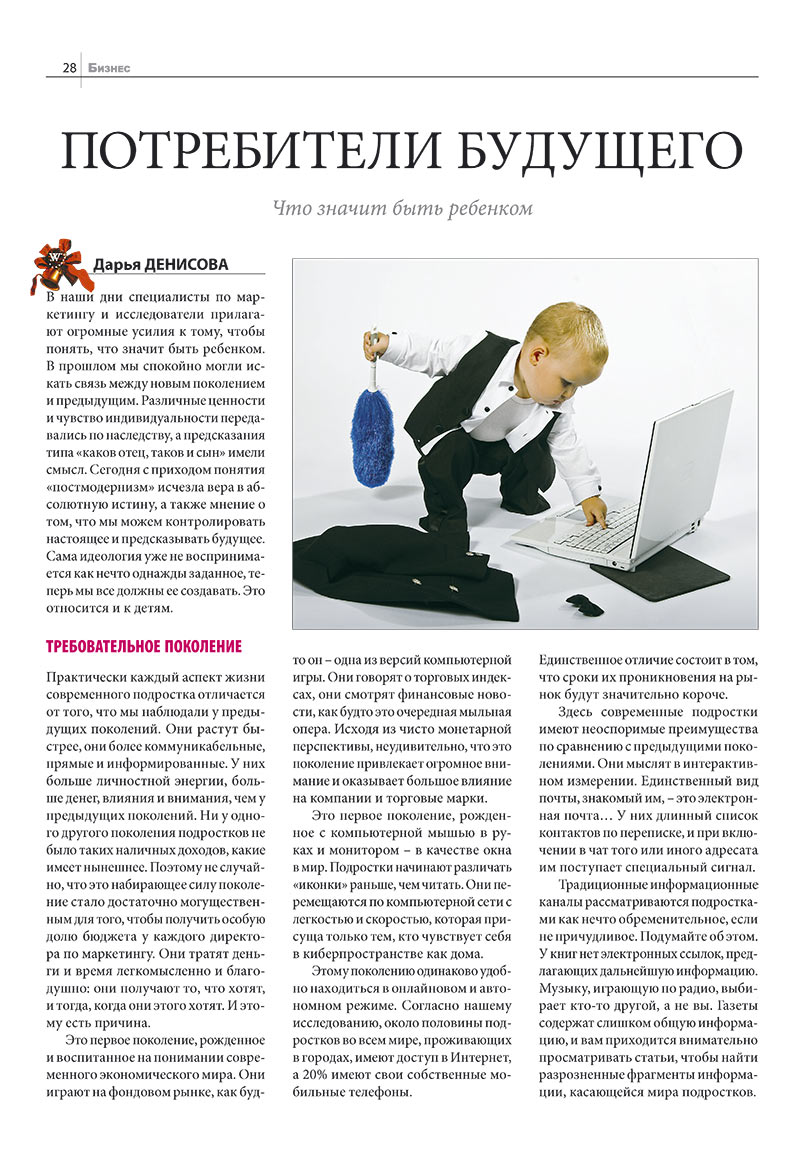 Бизнес, журнал. 2007 №12 стр.28