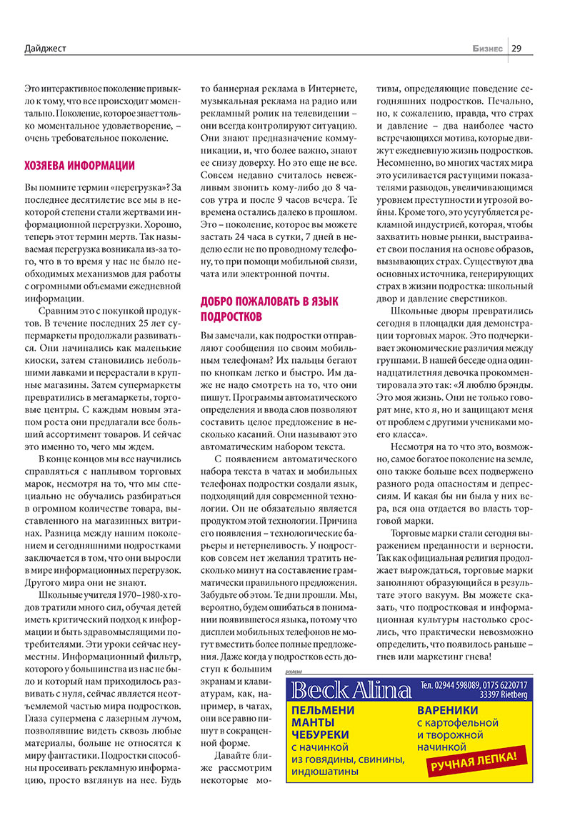 Бизнес, журнал. 2007 №12 стр.29