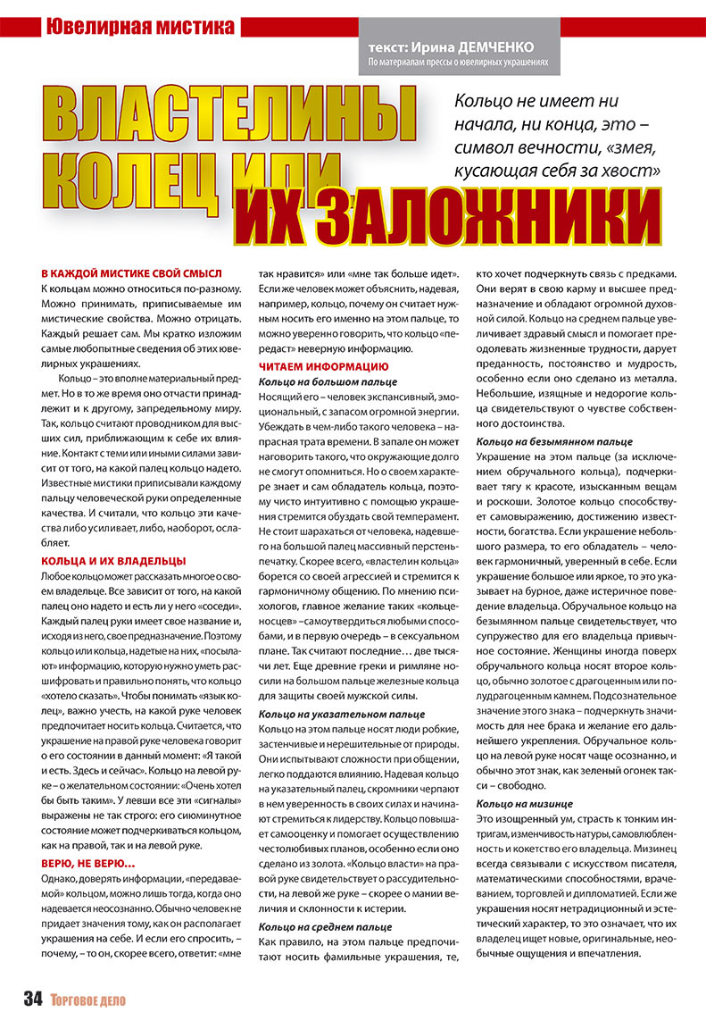 Бизнес, журнал. 2007 №12 стр.47