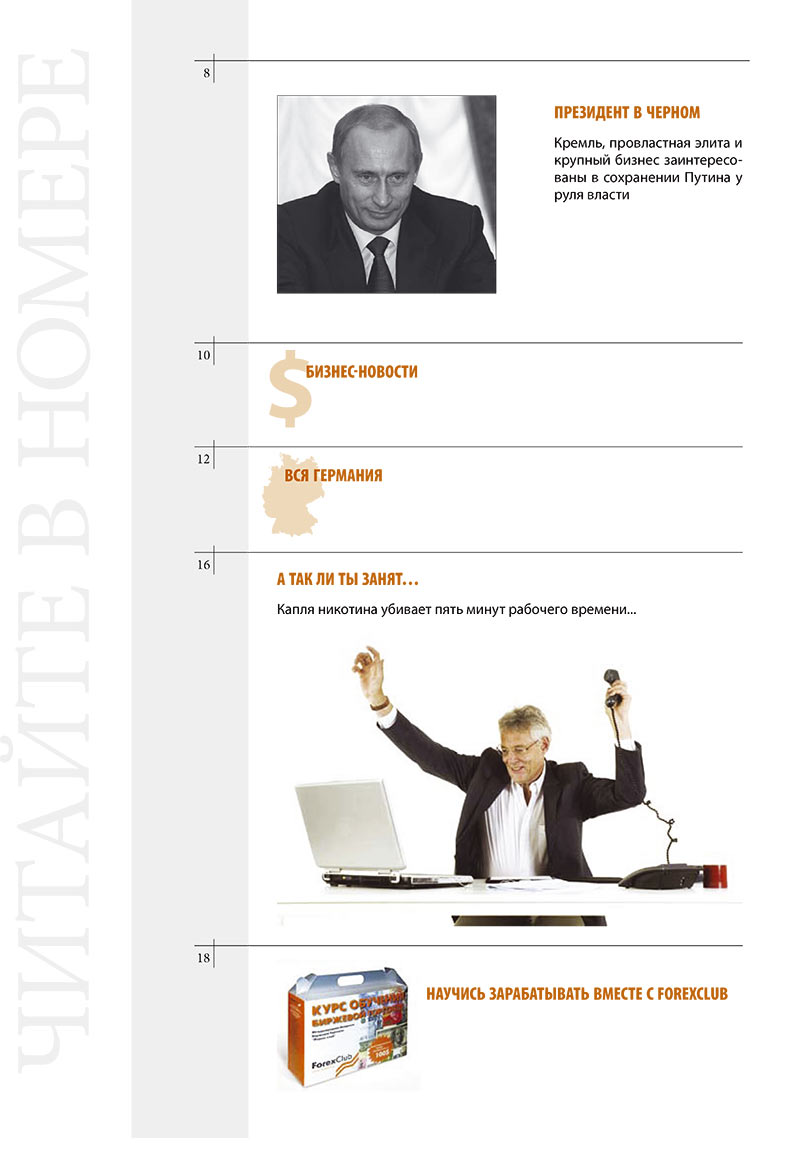 Business (Zeitschrift). 2007 Jahr, Ausgabe 12, Seite 6
