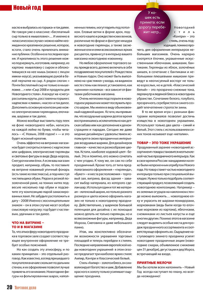 Бизнес, журнал. 2007 №12 стр.61