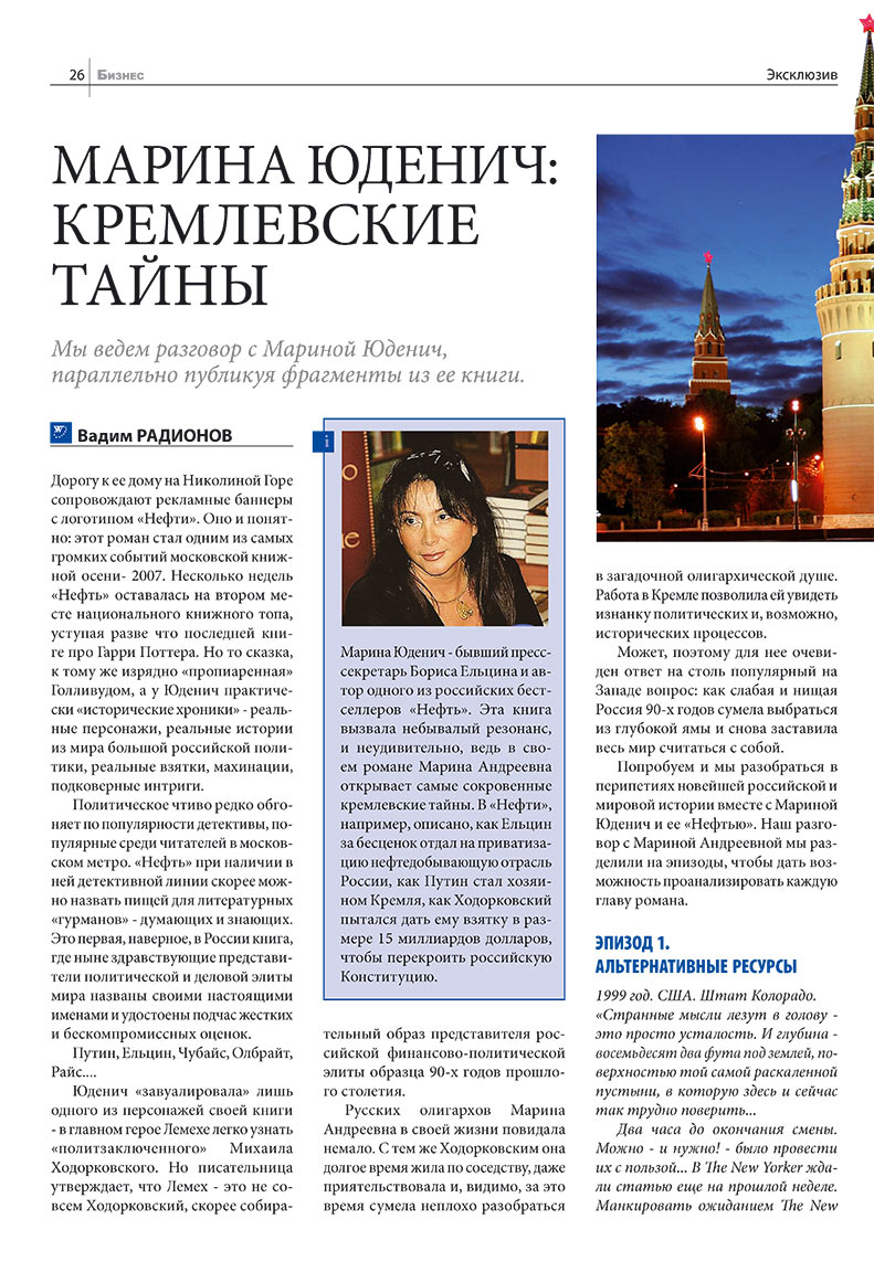 Business (Zeitschrift). 2008 Jahr, Ausgabe 1, Seite 26