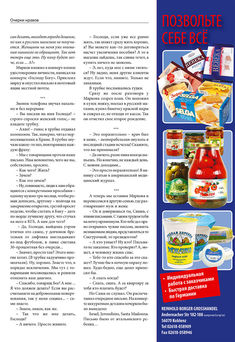 Бизнес (журнал). 2008 год, номер 1, стр. 33