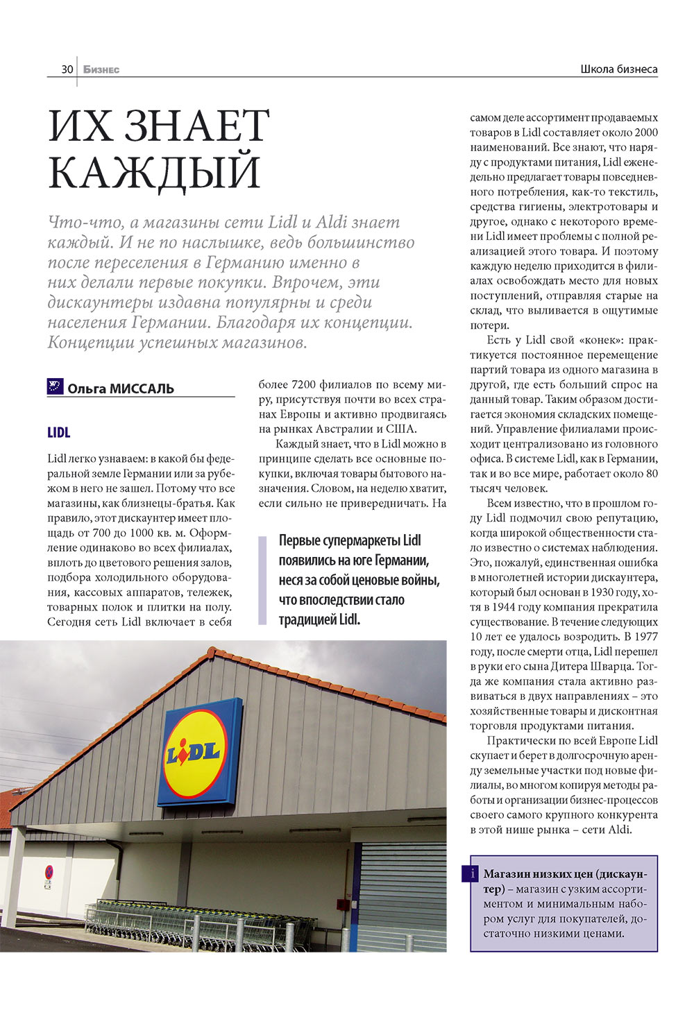 Бизнес, журнал. 2008 №10 стр.30