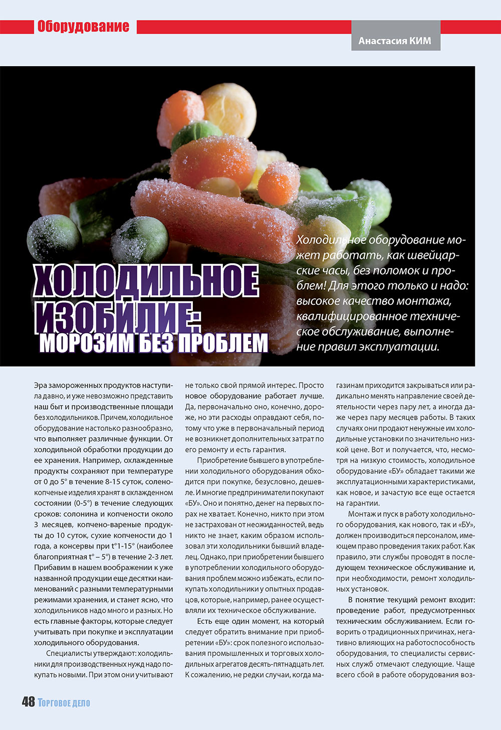 Бизнес, журнал. 2008 №11 стр.48