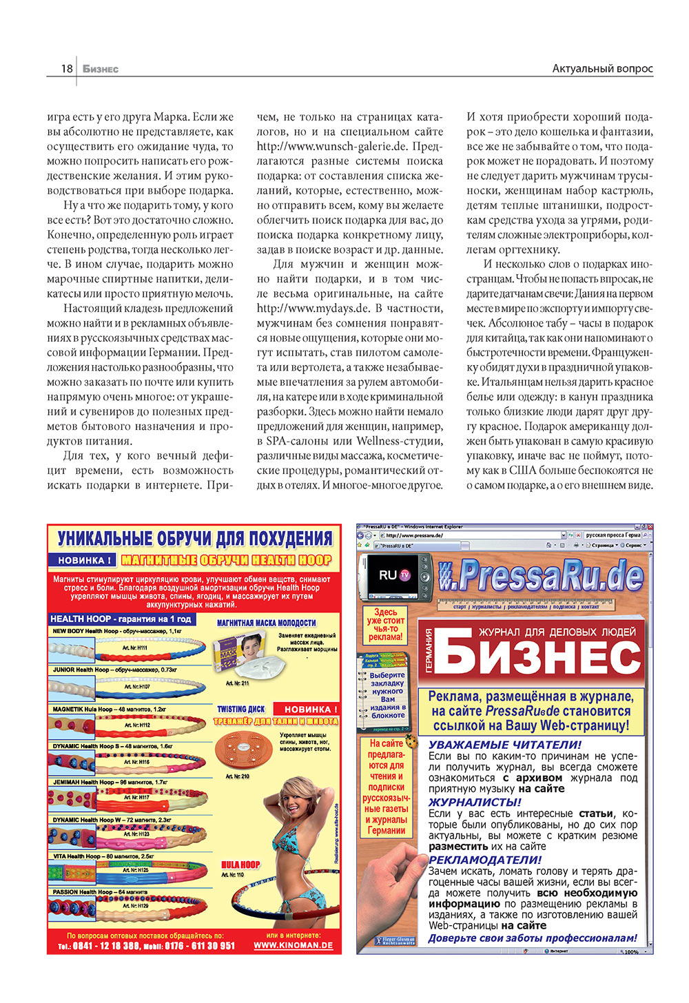 Business (Zeitschrift). 2008 Jahr, Ausgabe 12, Seite 18