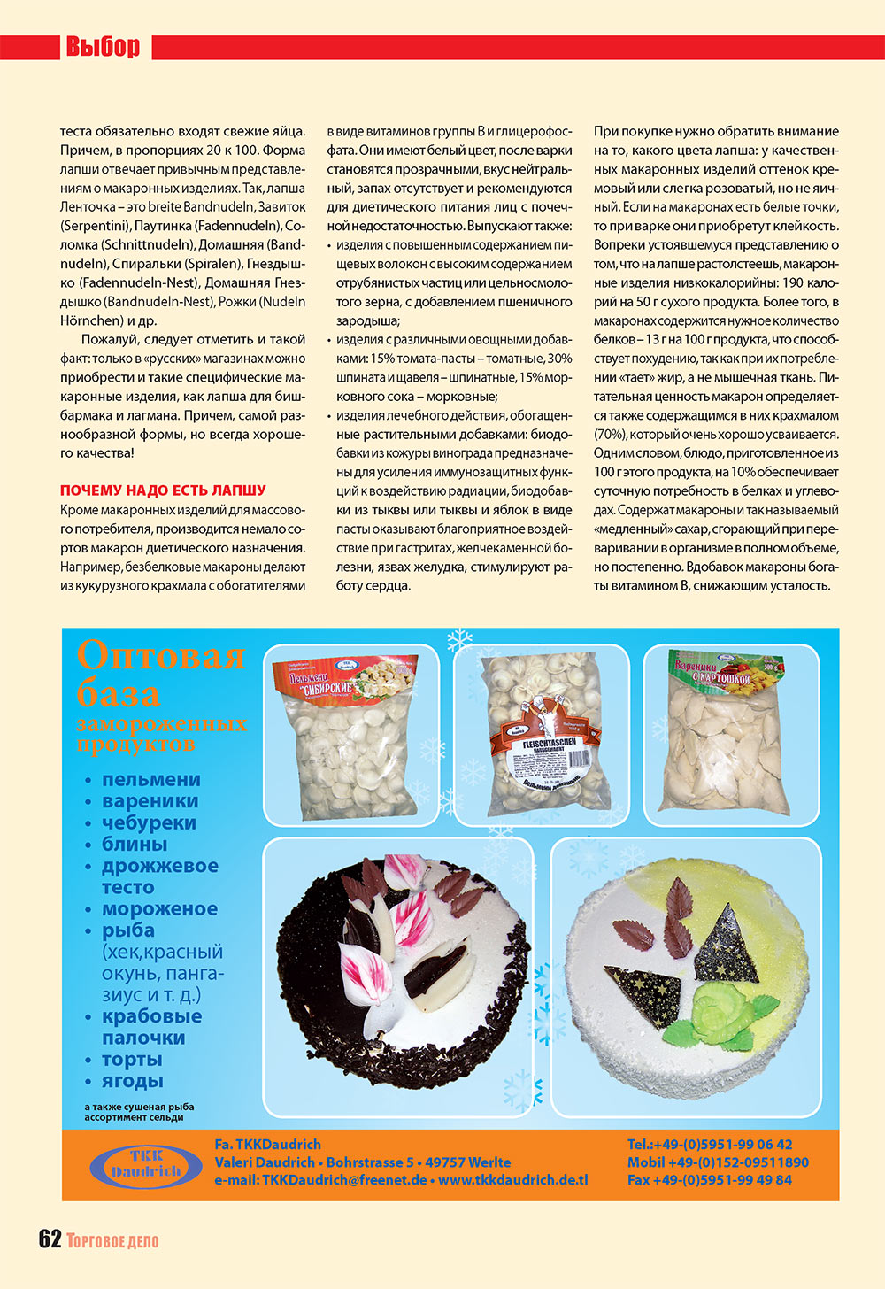 Бизнес, журнал. 2008 №12 стр.62