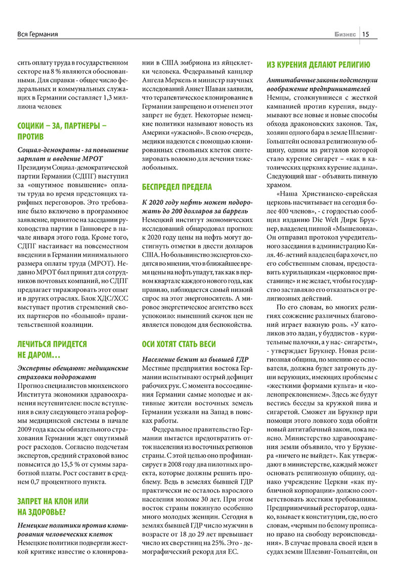 Бизнес (журнал). 2008 год, номер 2, стр. 15