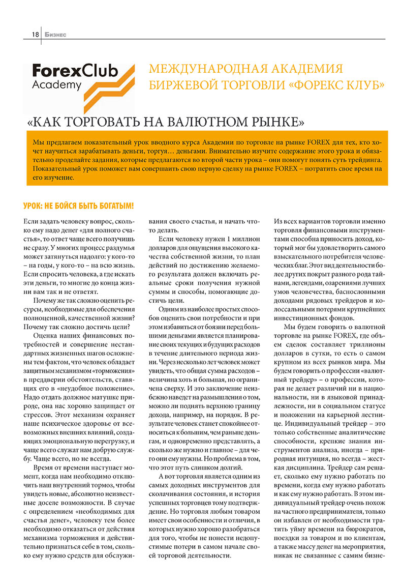 Business (Zeitschrift). 2008 Jahr, Ausgabe 2, Seite 18