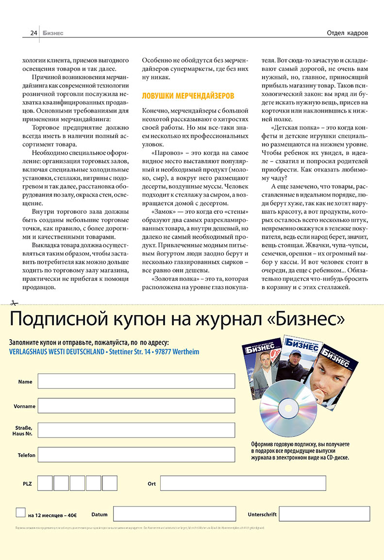Бизнес, журнал. 2008 №2 стр.24