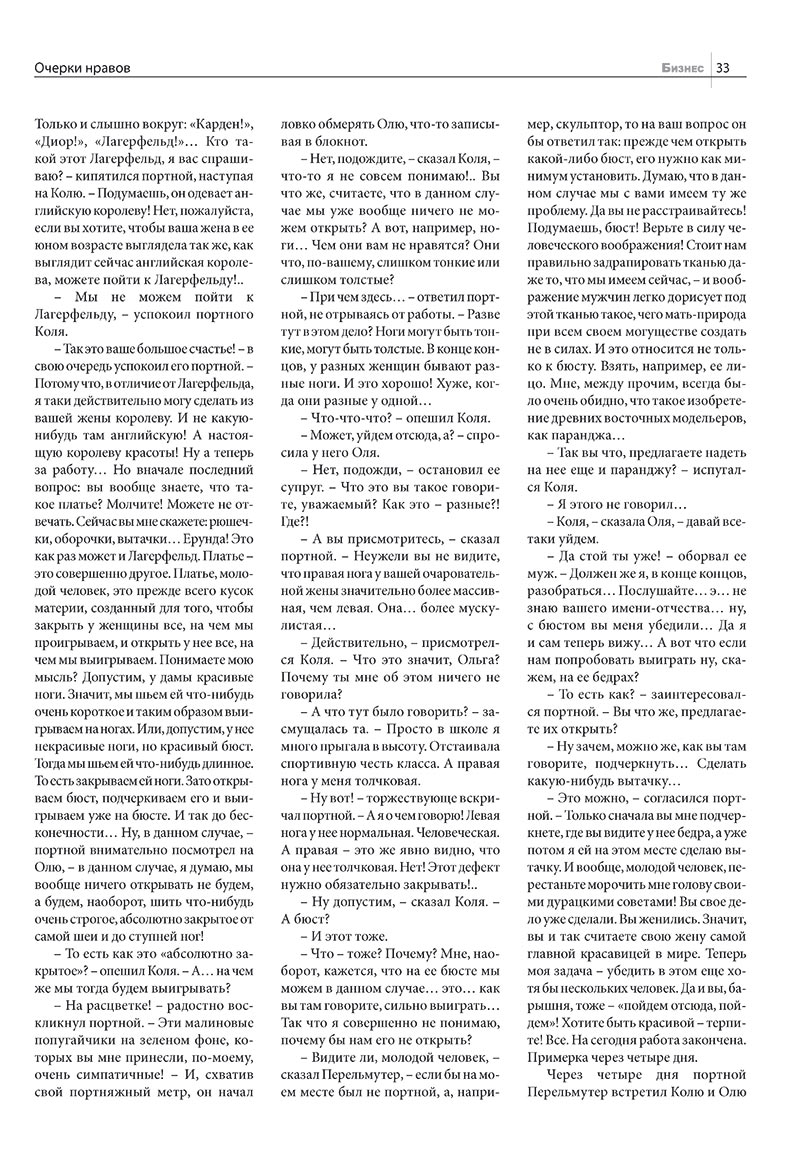 Бизнес (журнал). 2008 год, номер 2, стр. 33