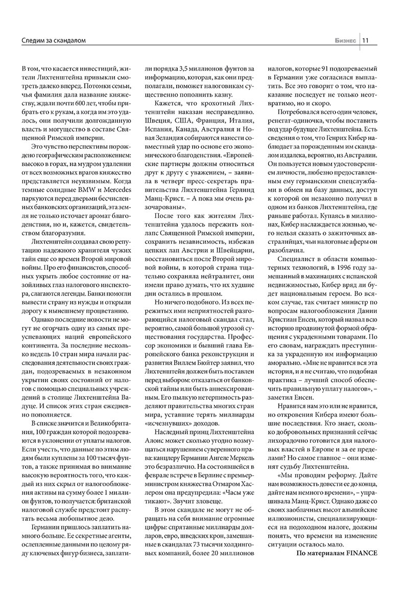 Бизнес, журнал. 2008 №3 стр.11