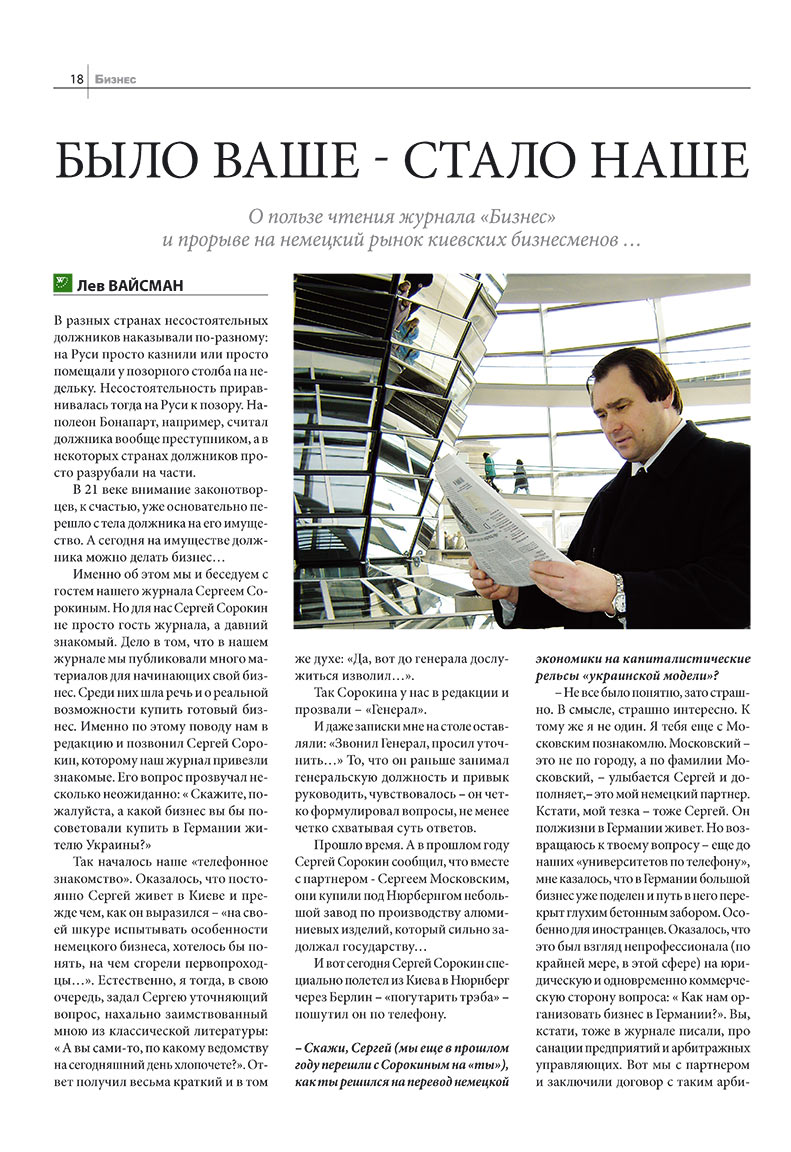 Бизнес, журнал. 2008 №3 стр.18