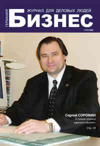 журнал Бизнес, 2008 год, 3 номер