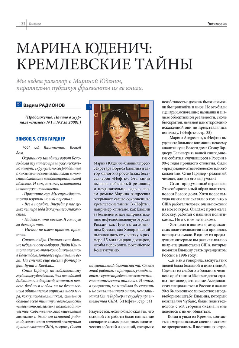 Business (Zeitschrift). 2008 Jahr, Ausgabe 3, Seite 22