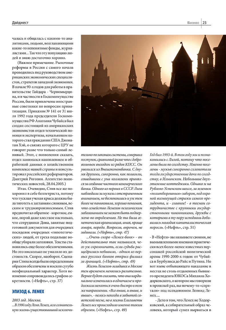 Business (Zeitschrift). 2008 Jahr, Ausgabe 3, Seite 23