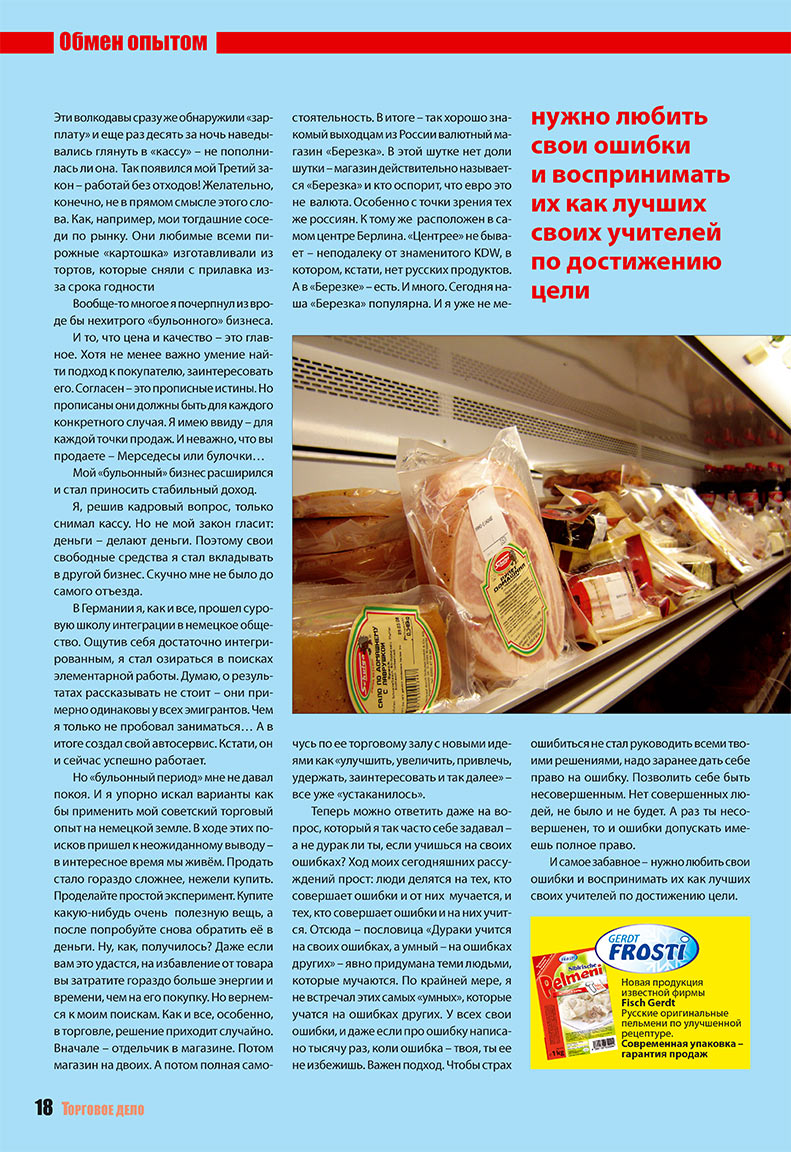 Бизнес (журнал). 2008 год, номер 3, стр. 46